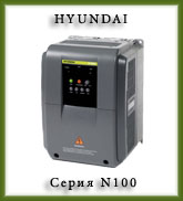 частотный привод HYUNDAI N100